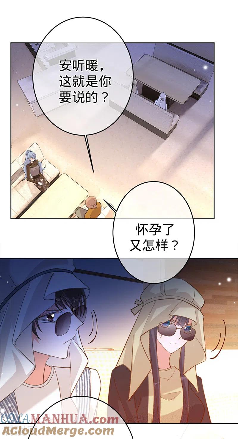 《以婚之名》第86话 安听暖的威胁 第11页