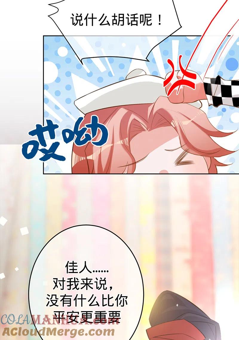 《以婚之名》第86话 安听暖的威胁 第37页