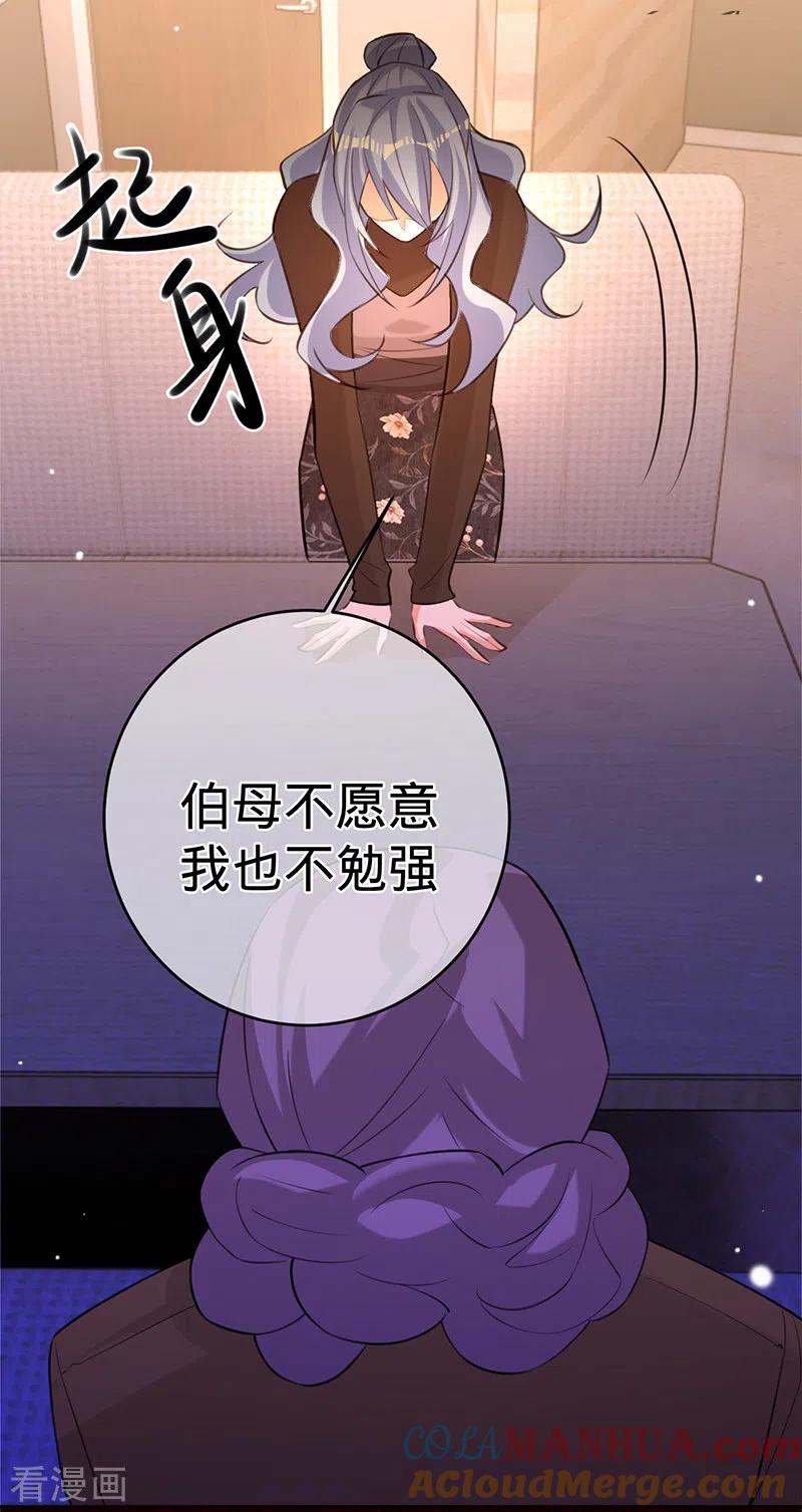 《以婚之名》第86话 安听暖的威胁 第19页