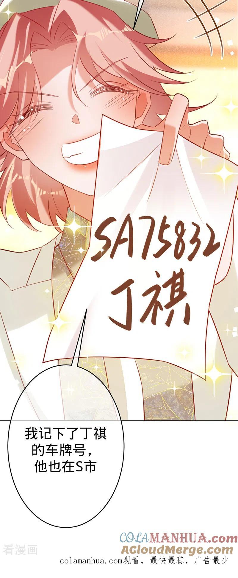 《以婚之名》第86话 安听暖的威胁 第43页