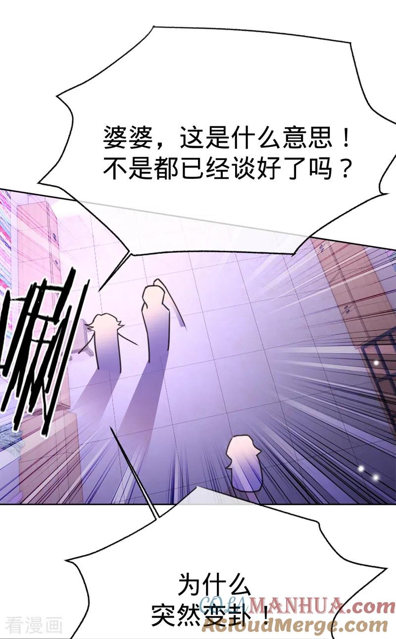 《以婚之名》第87话 布料危机 第13页