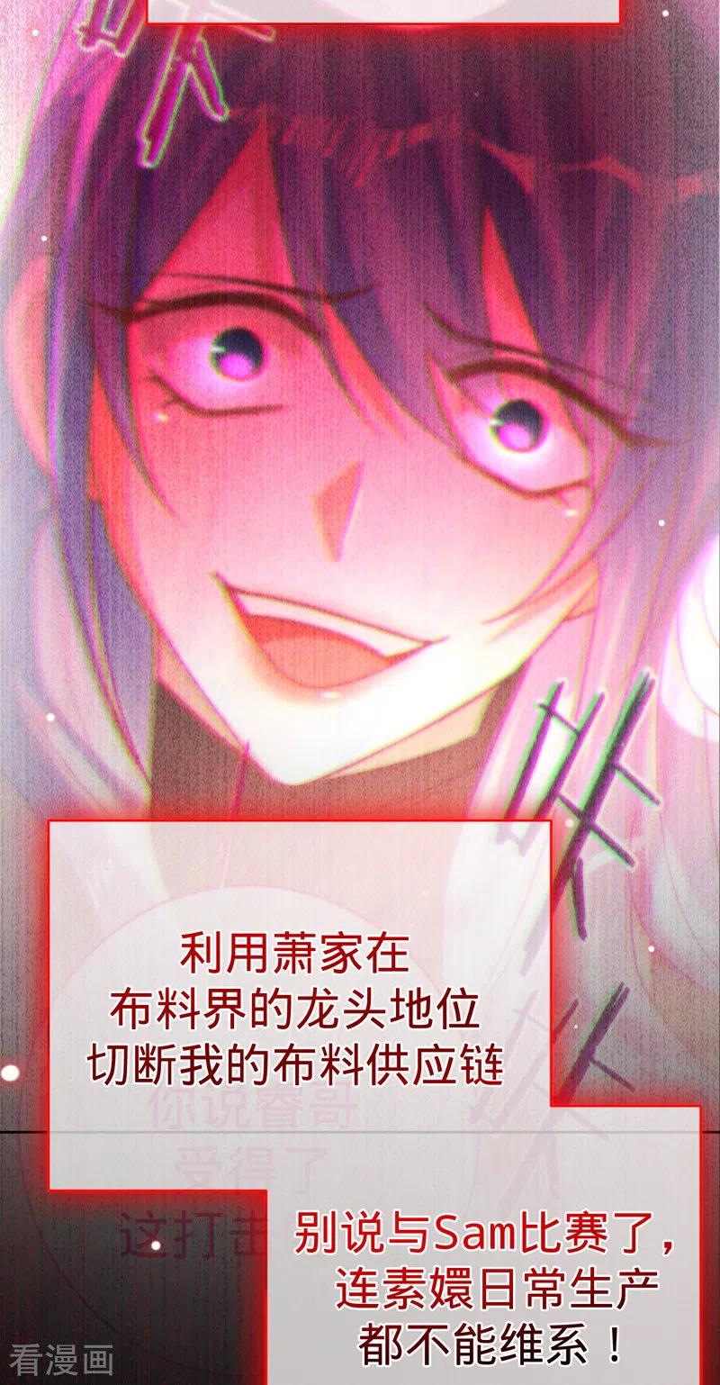 《以婚之名》第87话 布料危机 第21页