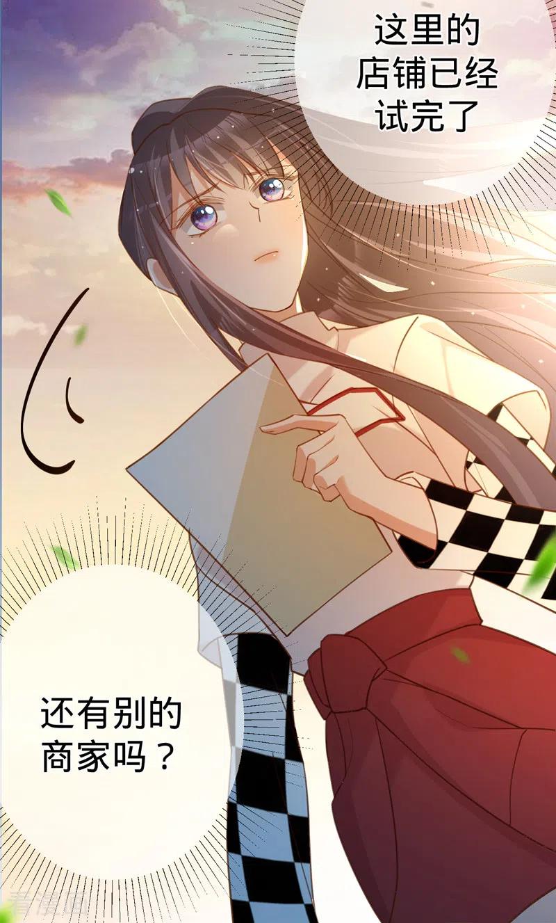 《以婚之名》第87话 布料危机 第39页