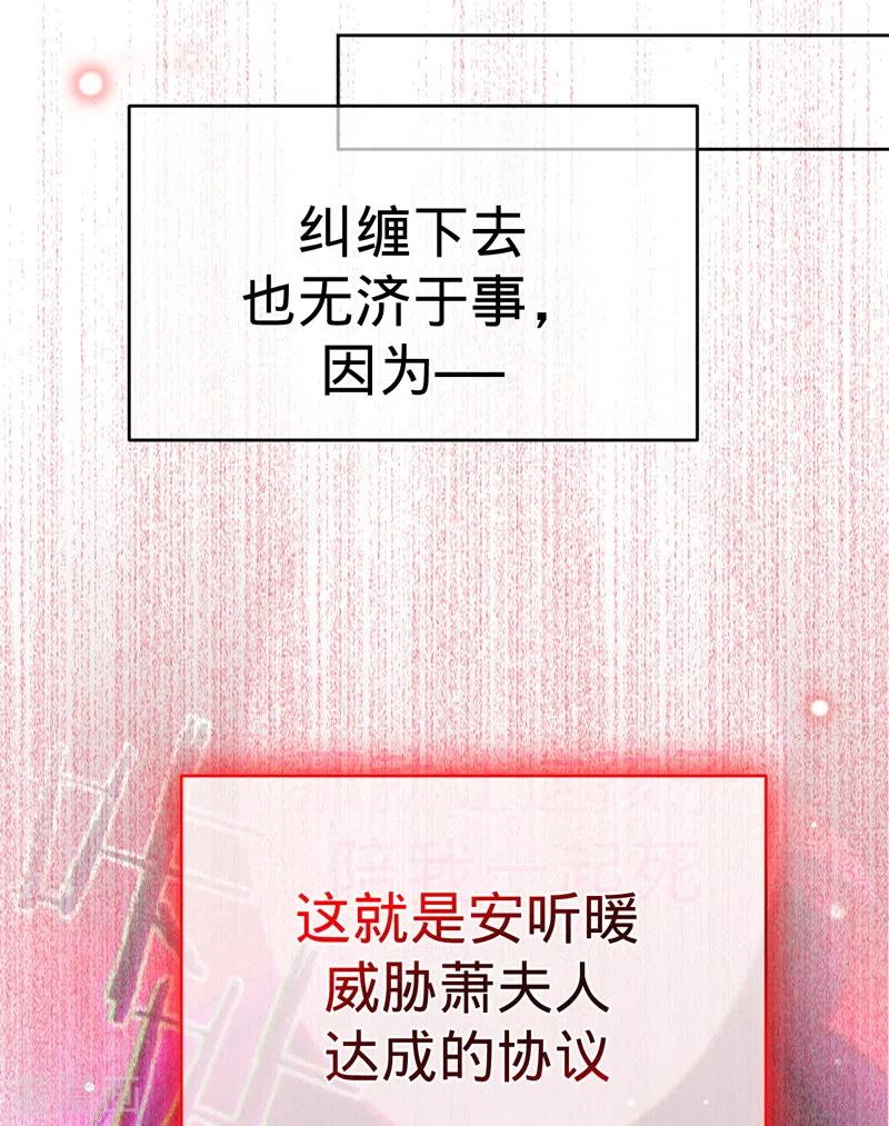 《以婚之名》第87话 布料危机 第20页