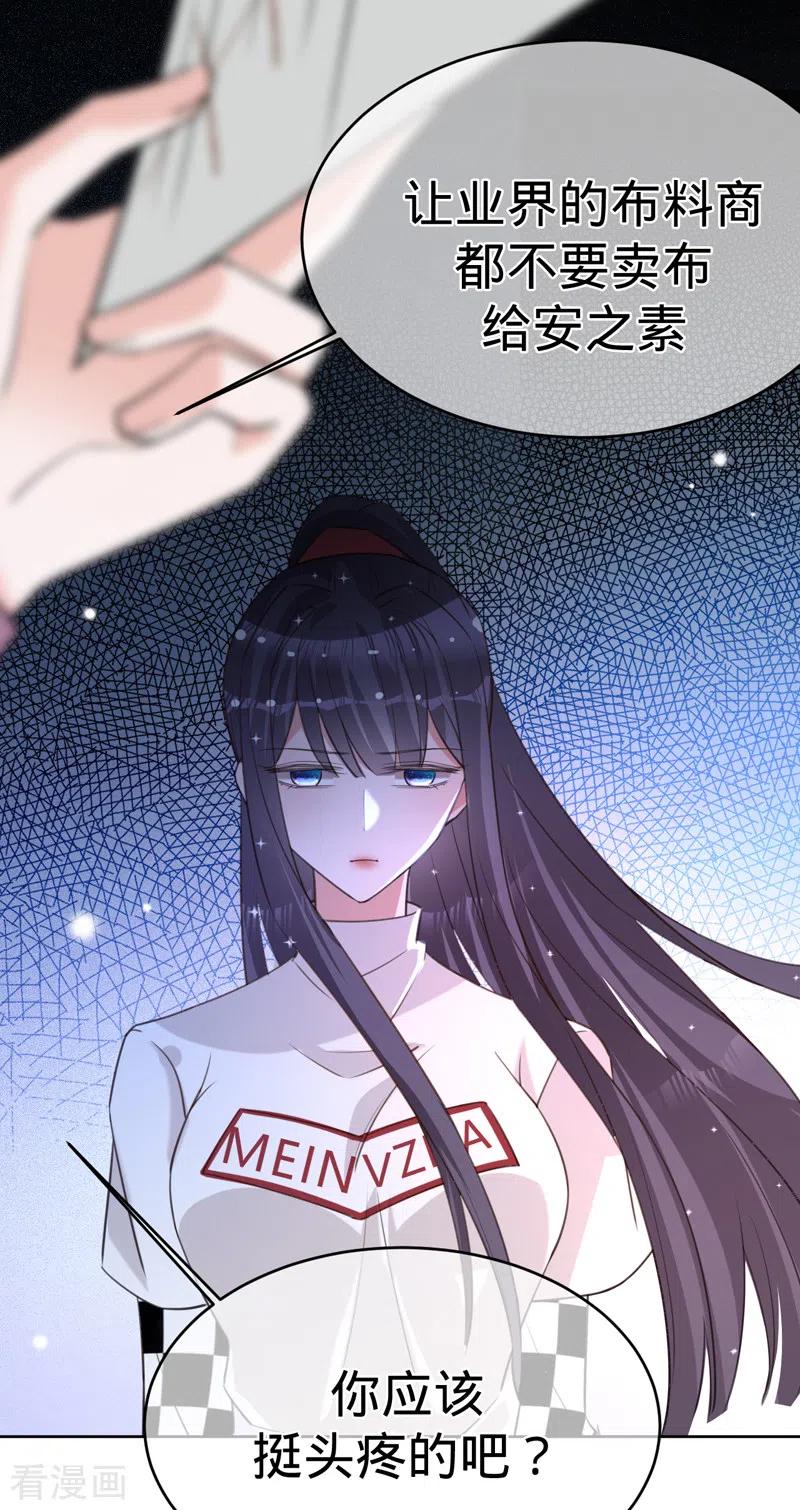 《以婚之名》第87话 布料危机 第47页