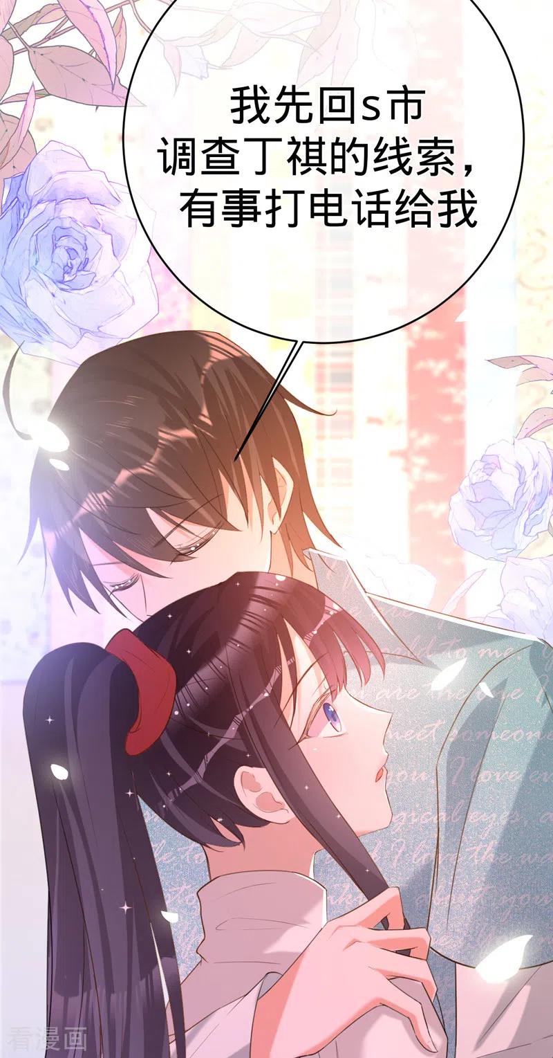 《以婚之名》第87话 布料危机 第29页