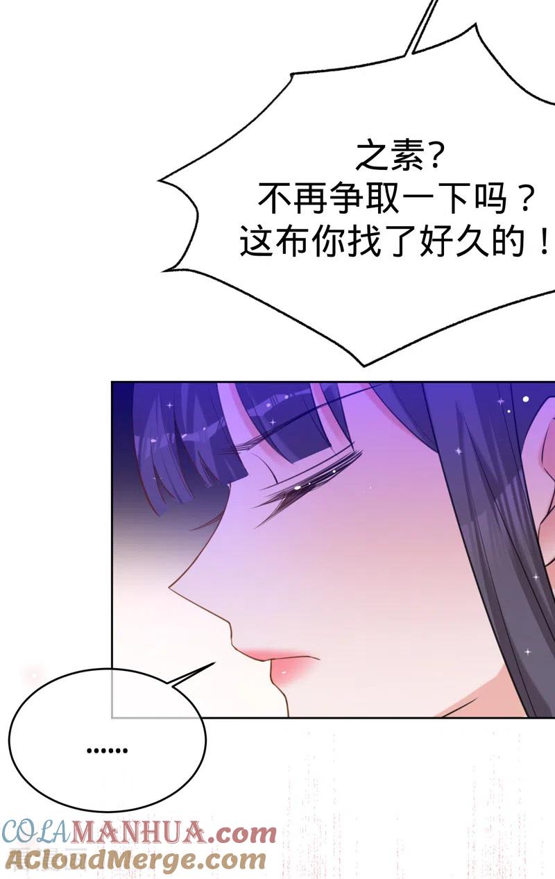 《以婚之名》第87话 布料危机 第19页