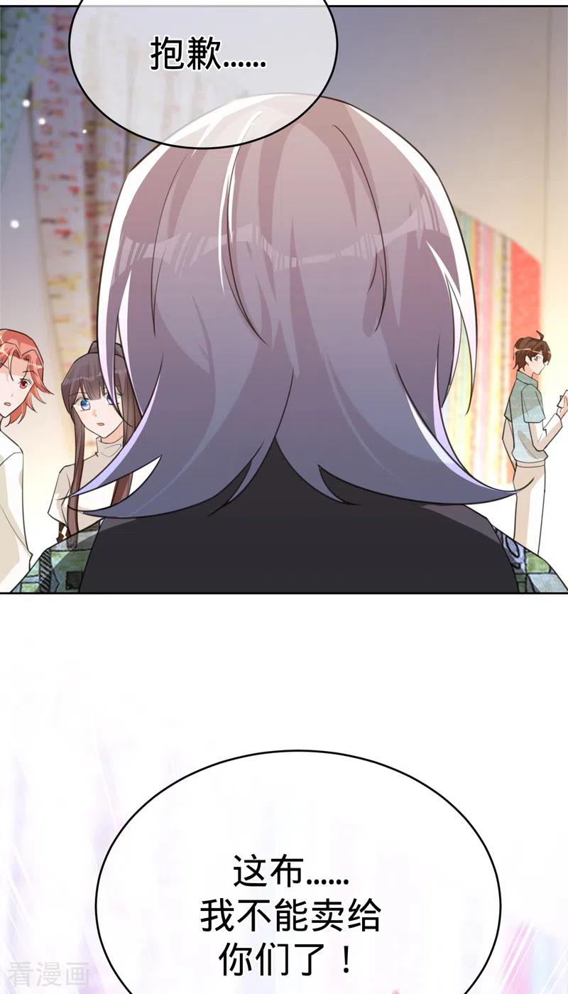 《以婚之名》第87话 布料危机 第11页