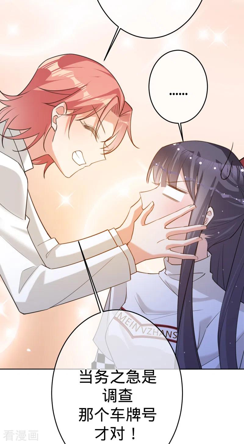 《以婚之名》第87话 布料危机 第6页