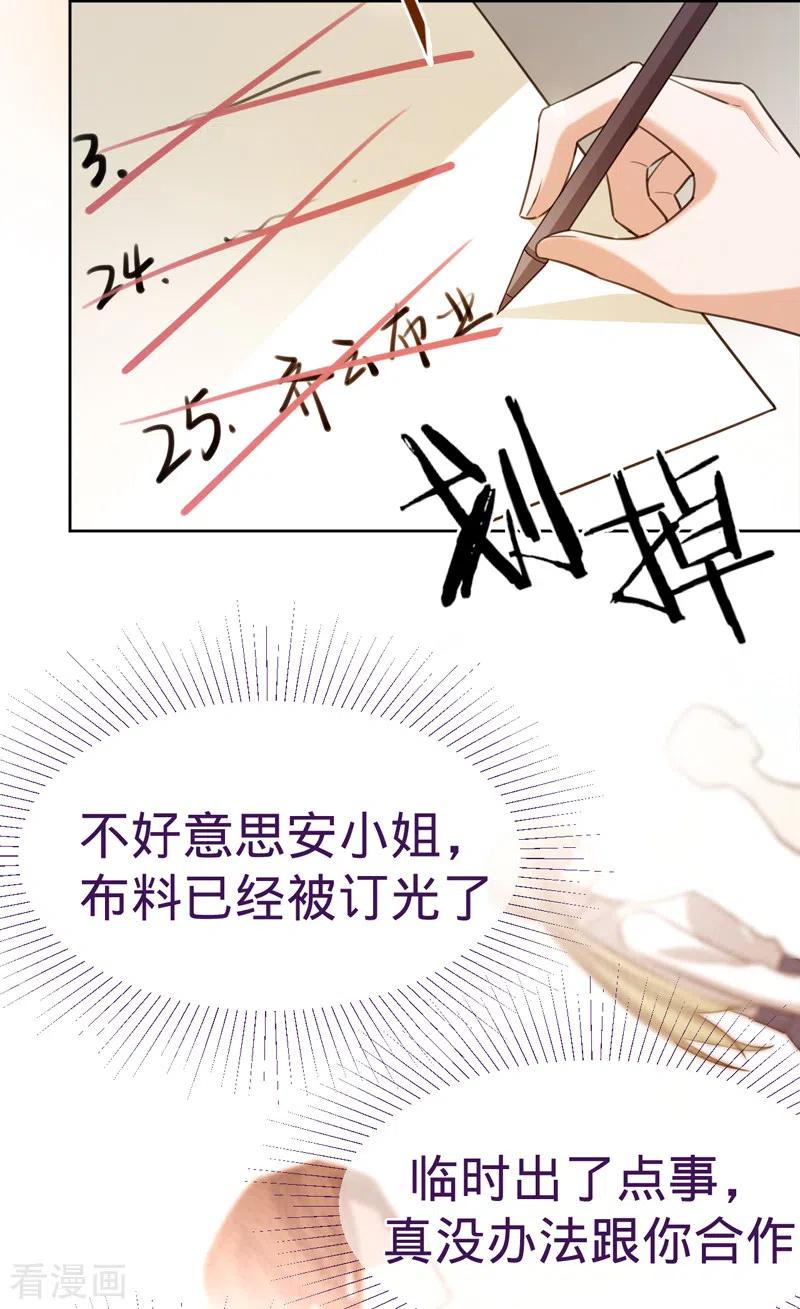 《以婚之名》第87话 布料危机 第36页
