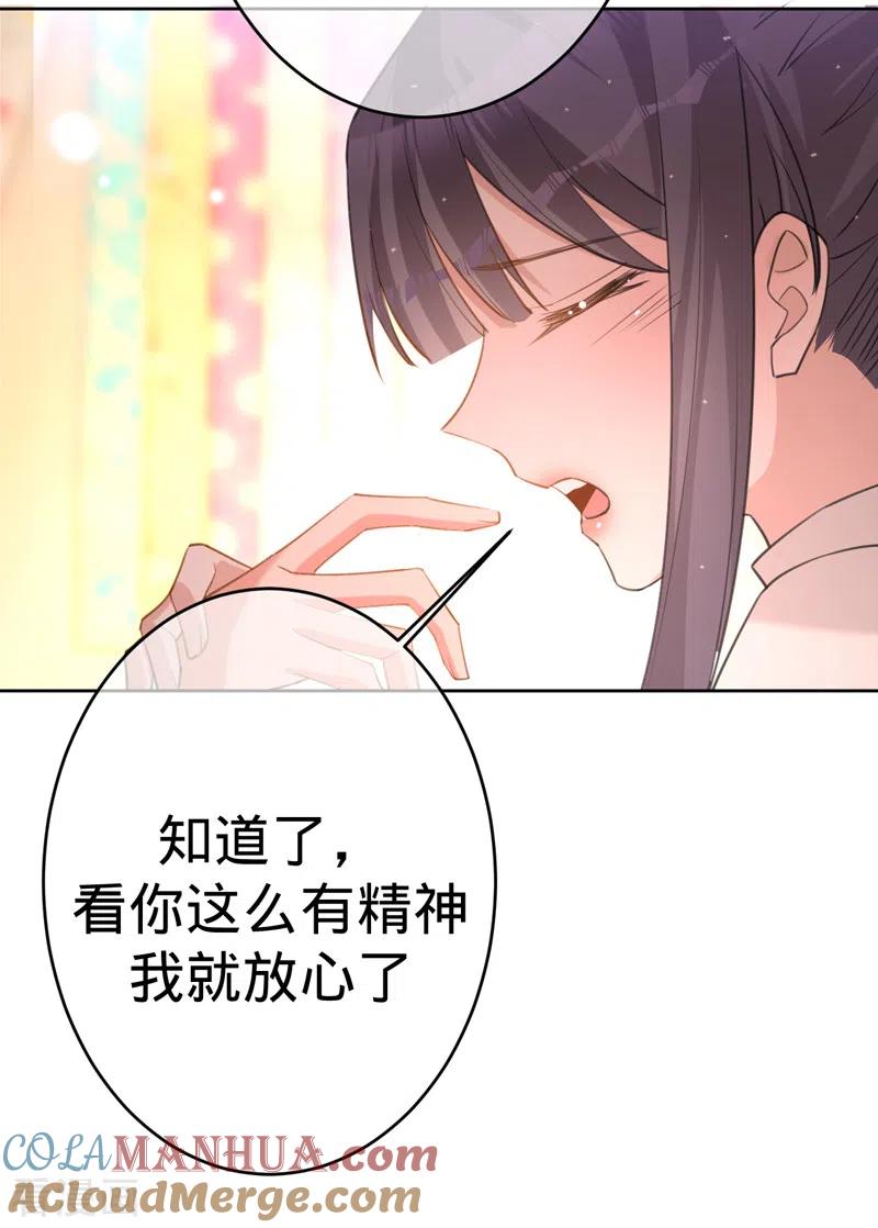 《以婚之名》第87话 布料危机 第7页