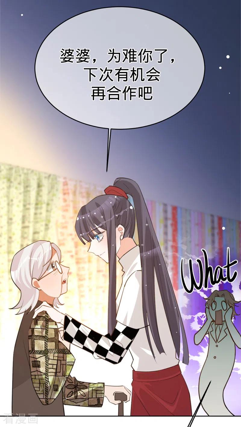《以婚之名》第87话 布料危机 第18页