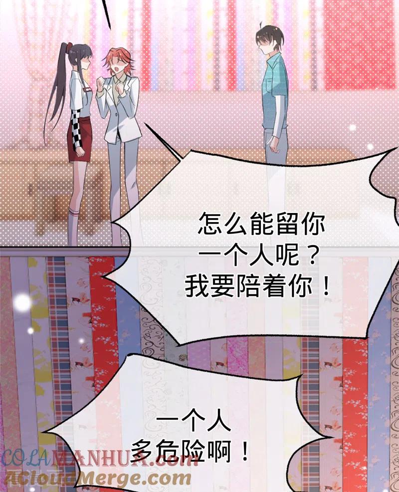 《以婚之名》第87话 布料危机 第25页