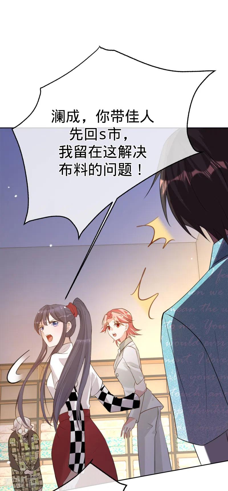 《以婚之名》第87话 布料危机 第23页