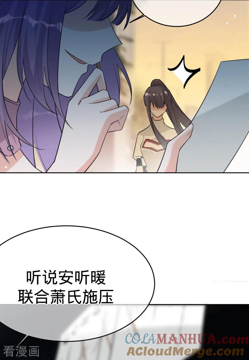 《以婚之名》第87话 布料危机 第46页