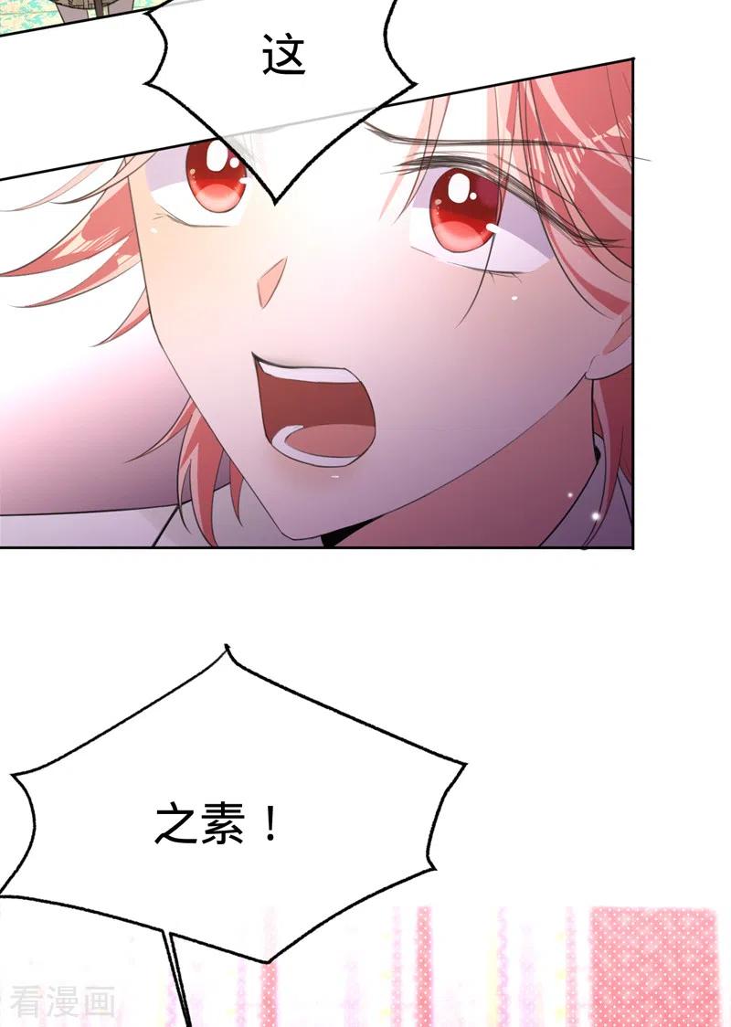 《以婚之名》第87话 布料危机 第24页