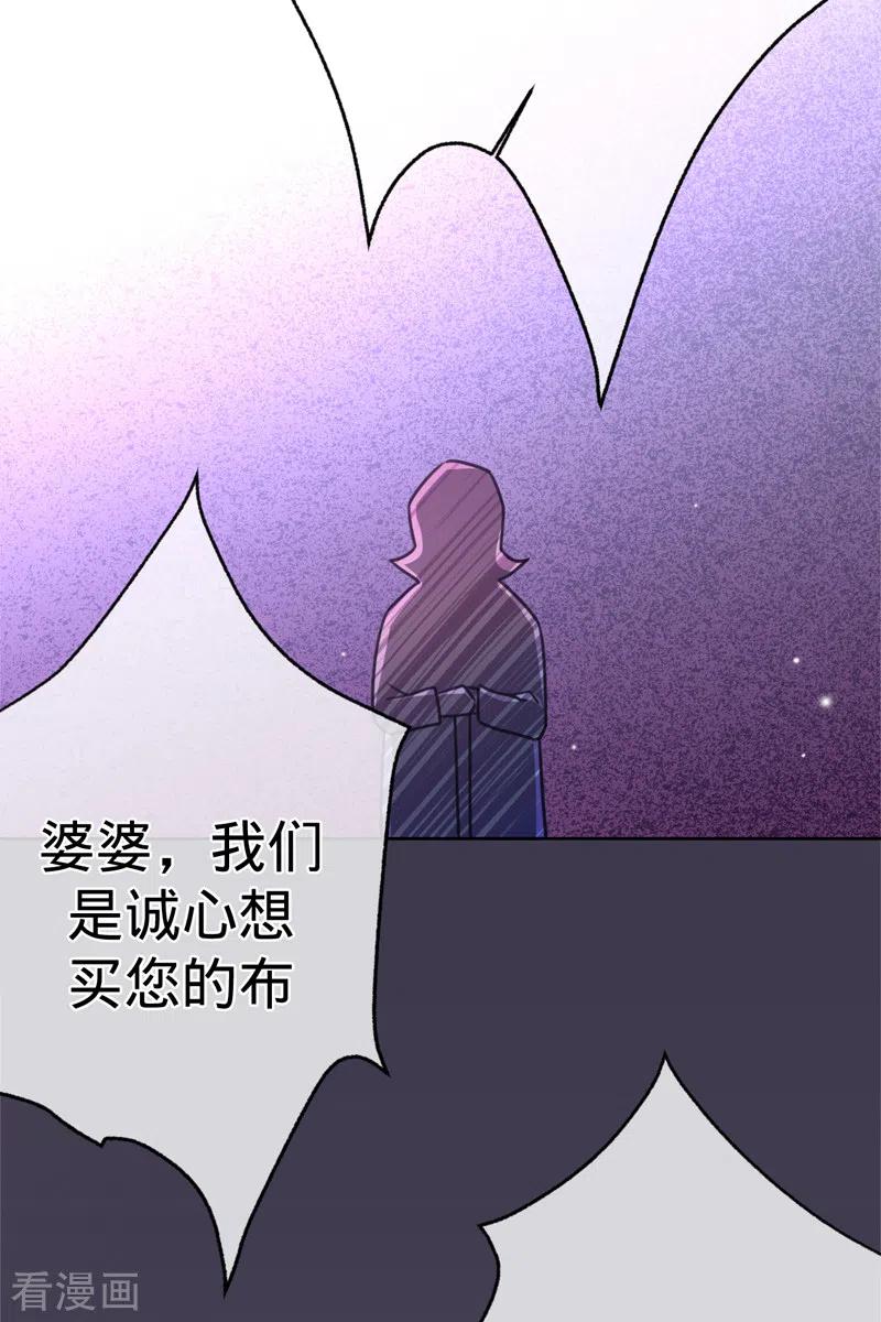 《以婚之名》第87话 布料危机 第15页