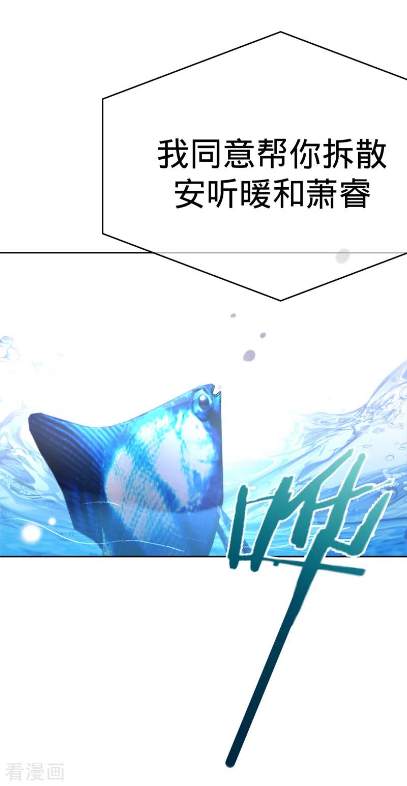 《以婚之名》第88话 必败无疑 第22页