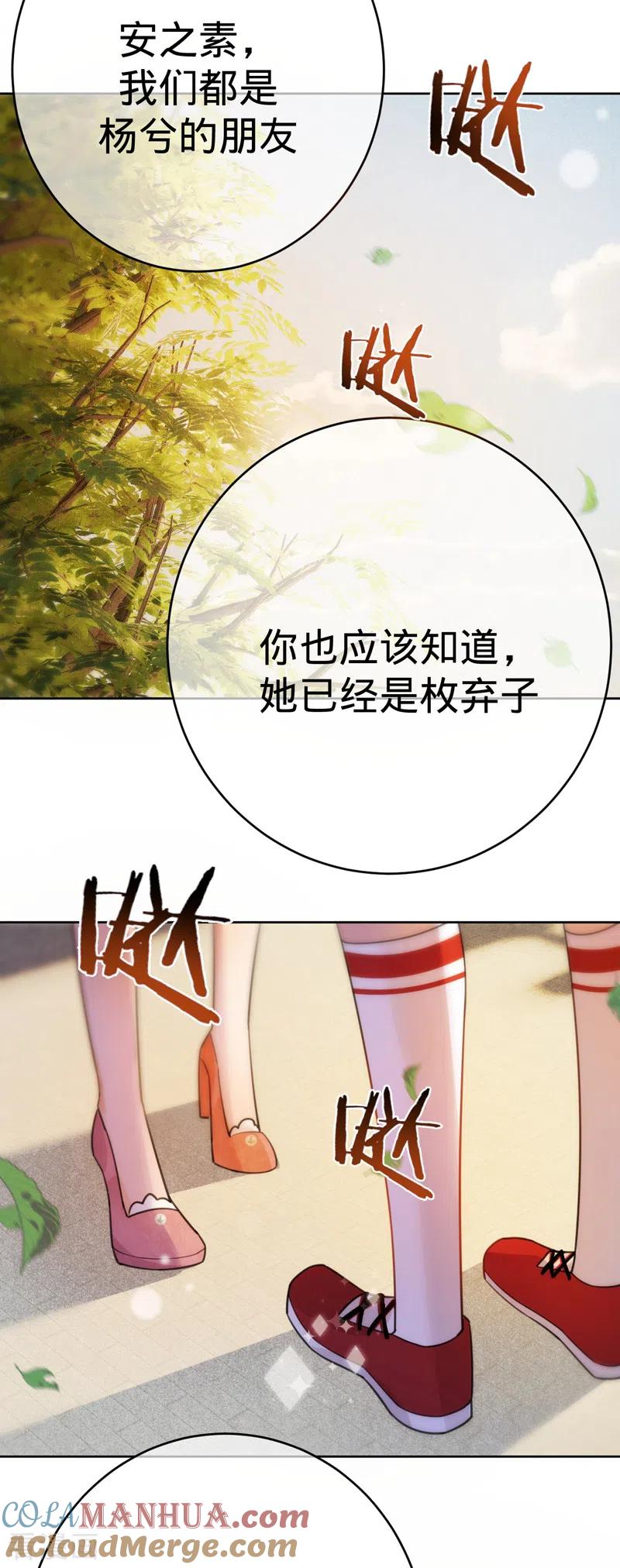 《以婚之名》第88话 必败无疑 第5页