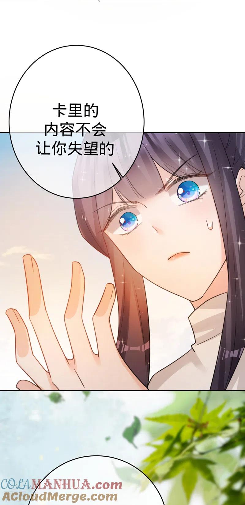 《以婚之名》第88话 必败无疑 第7页