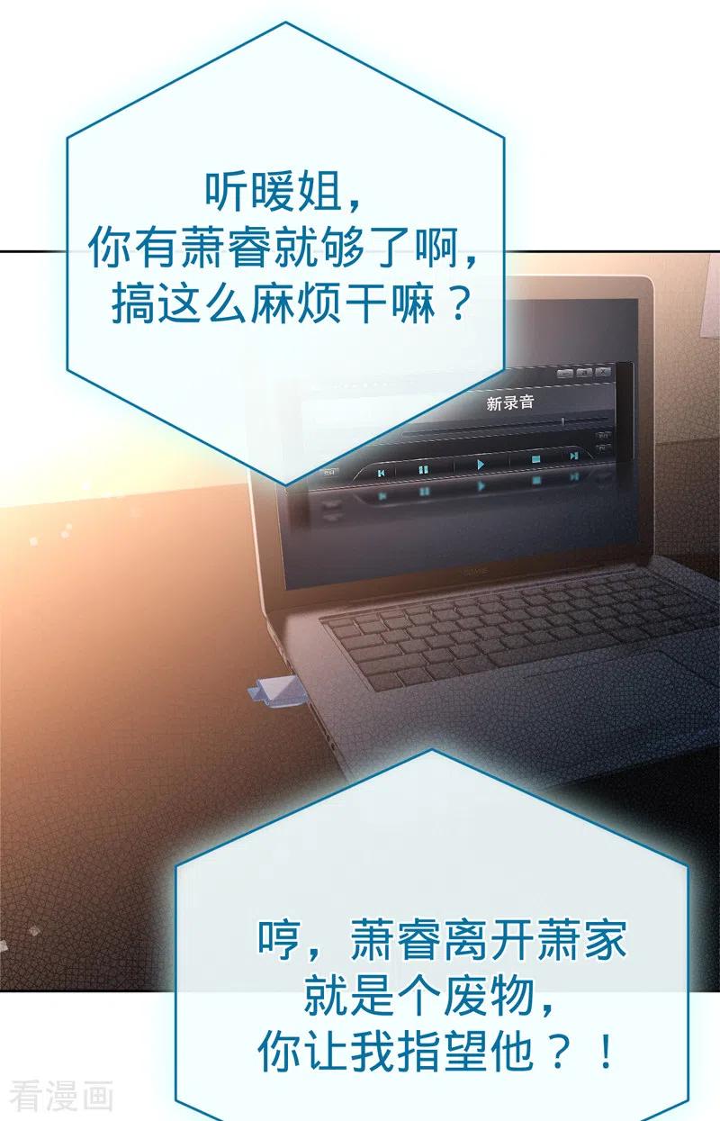《以婚之名》第88话 必败无疑 第12页