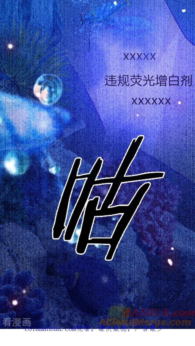 《以婚之名》第88话 必败无疑 第33页