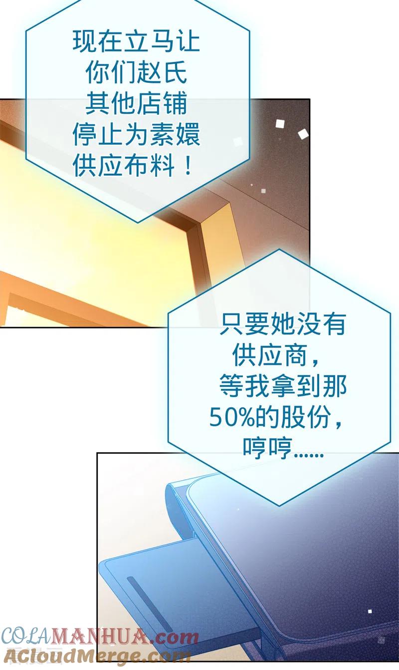 《以婚之名》第88话 必败无疑 第11页