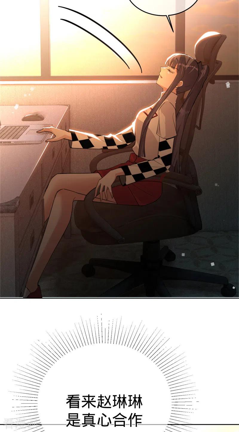 《以婚之名》第88话 必败无疑 第14页