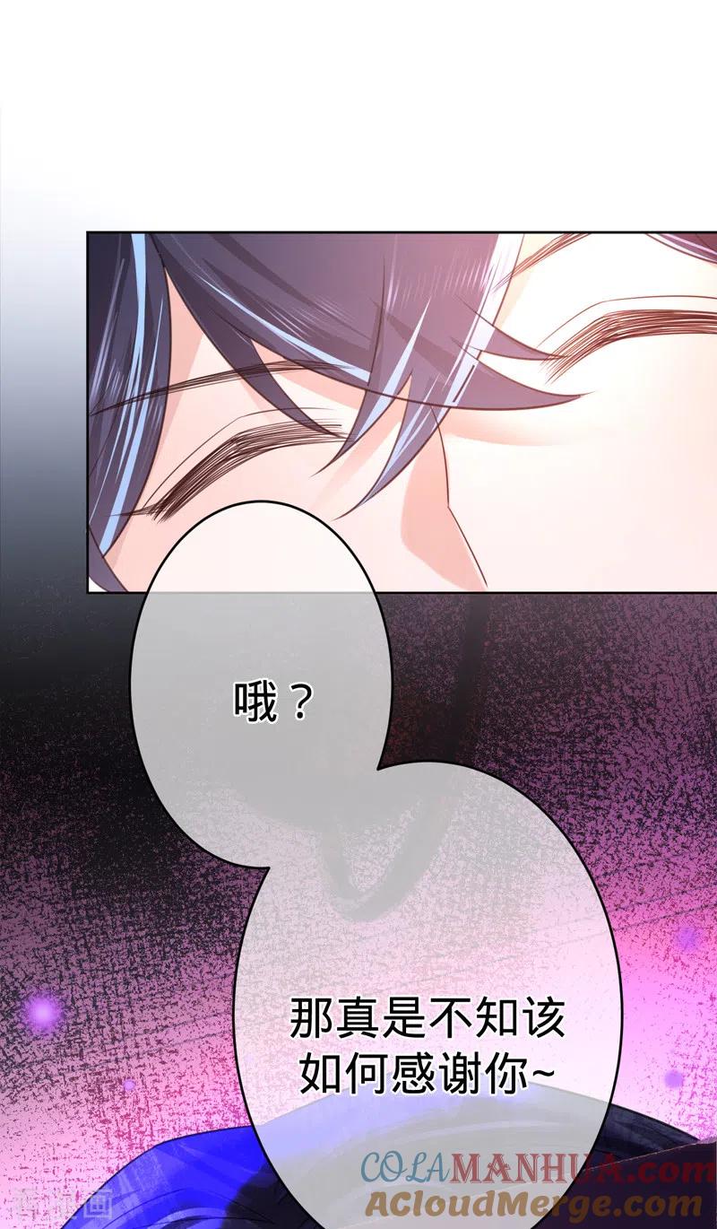 《以婚之名》第88话 必败无疑 第23页