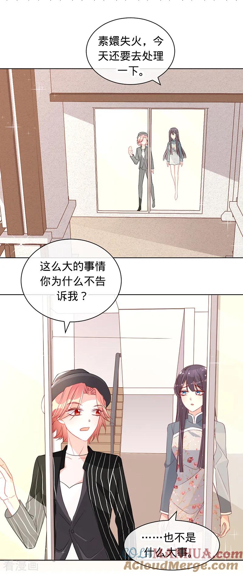 《以婚之名》第7话 防止离婚 第27页