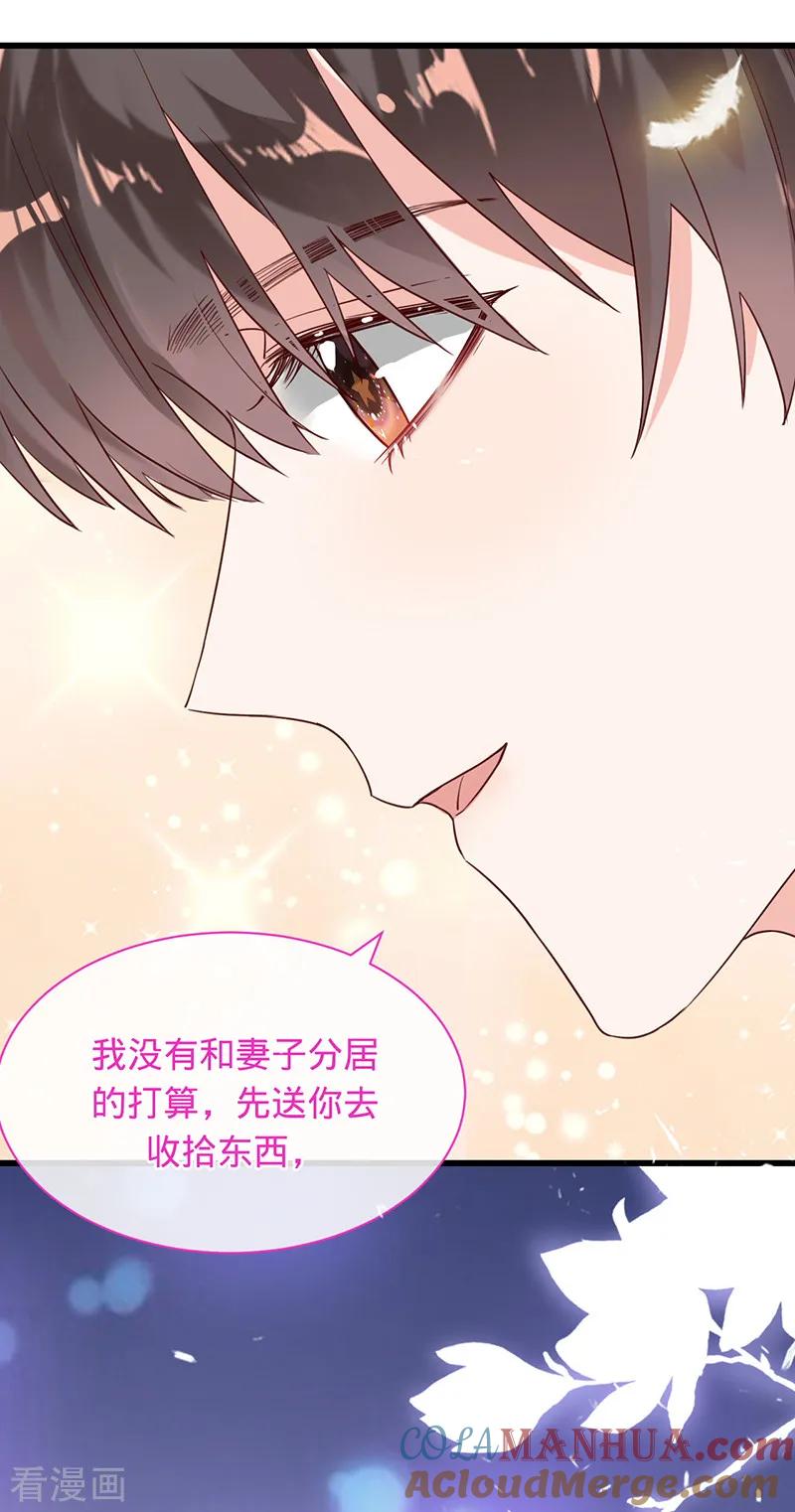 《以婚之名》第7话 防止离婚 第9页