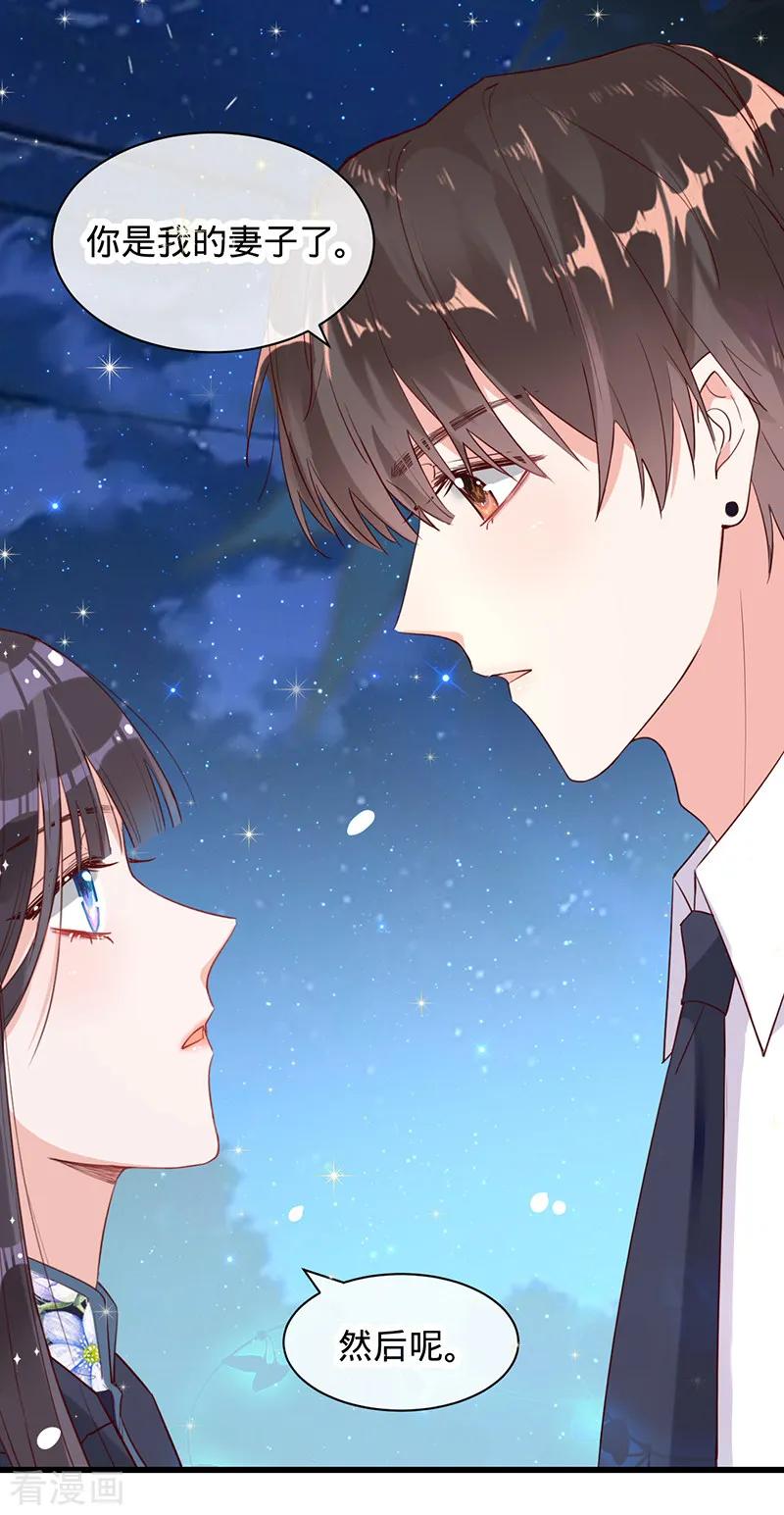 《以婚之名》第7话 防止离婚 第8页