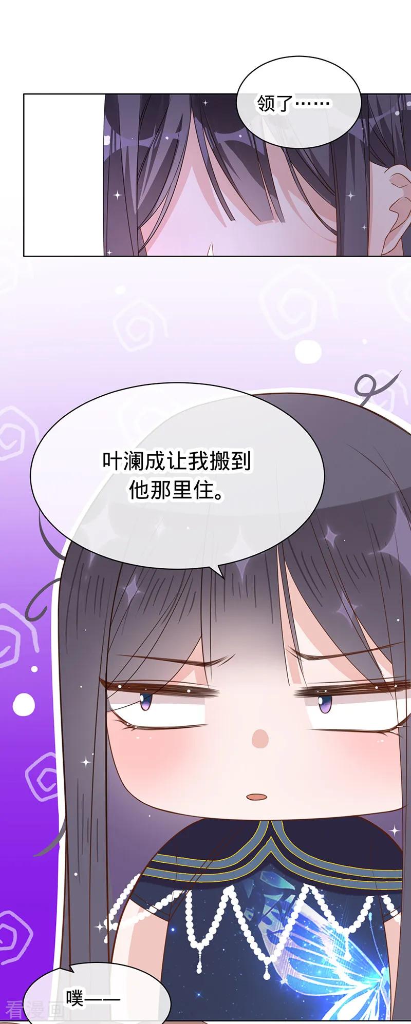 《以婚之名》第7话 防止离婚 第22页