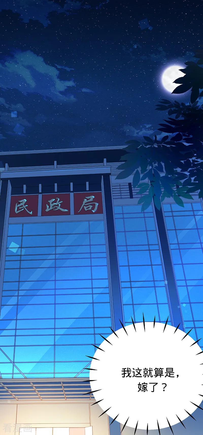 《以婚之名》第7话 防止离婚 第2页