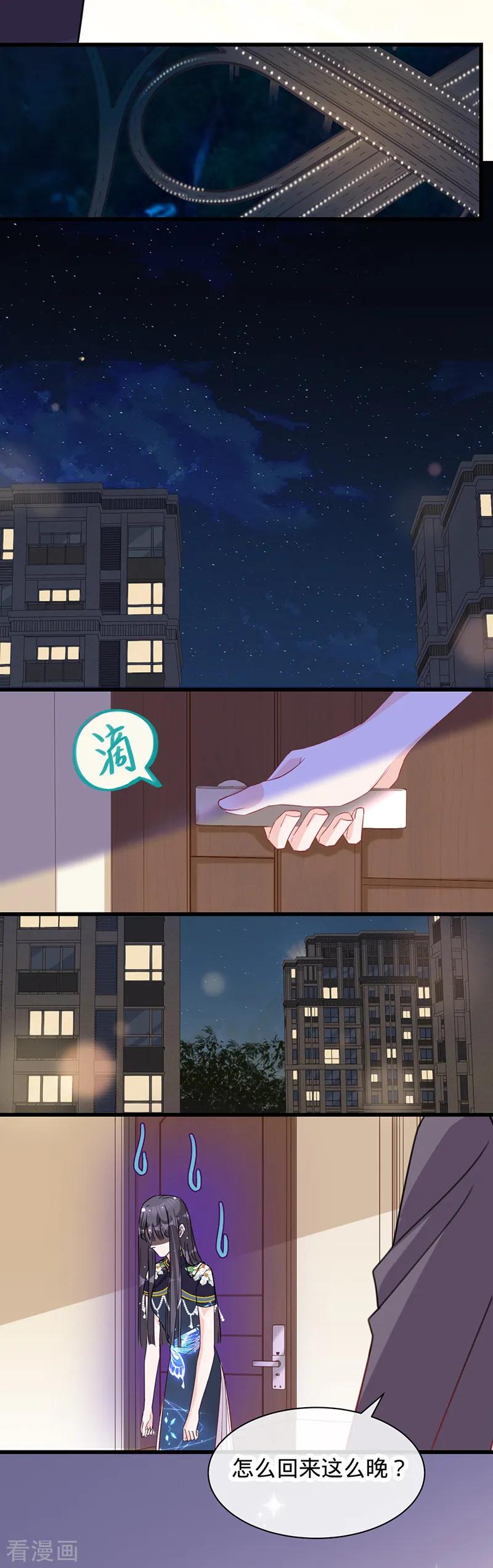 《以婚之名》第7话 防止离婚 第20页