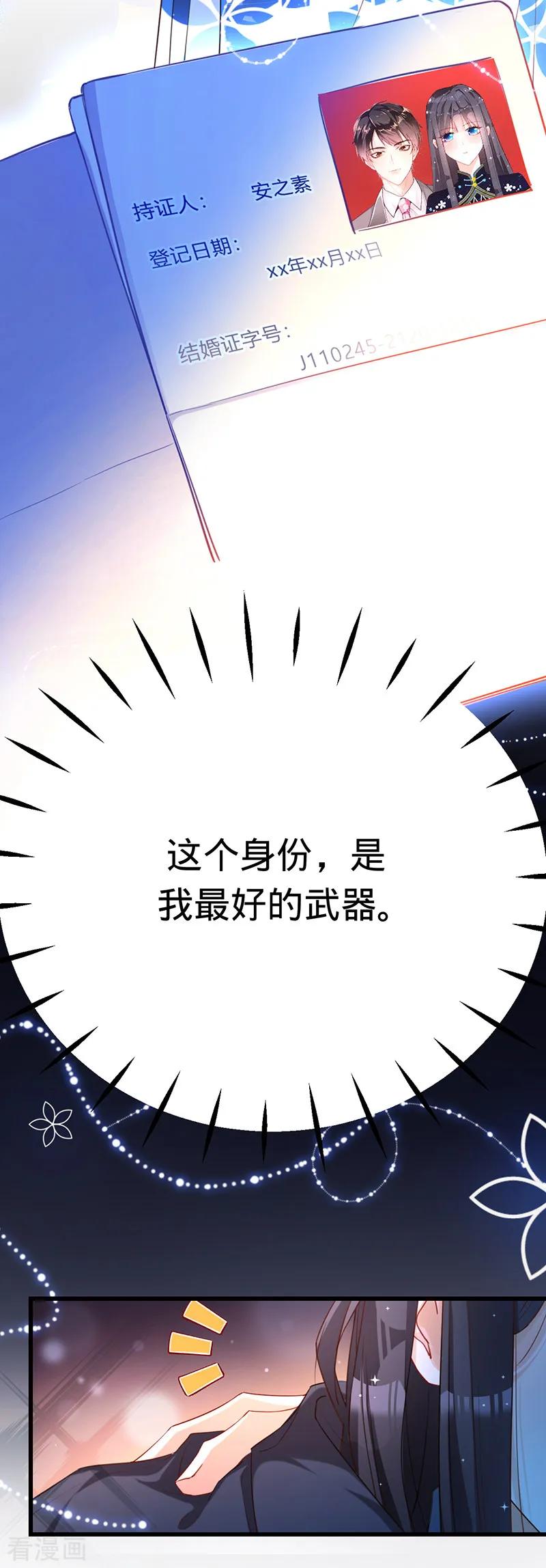 《以婚之名》第7话 防止离婚 第4页
