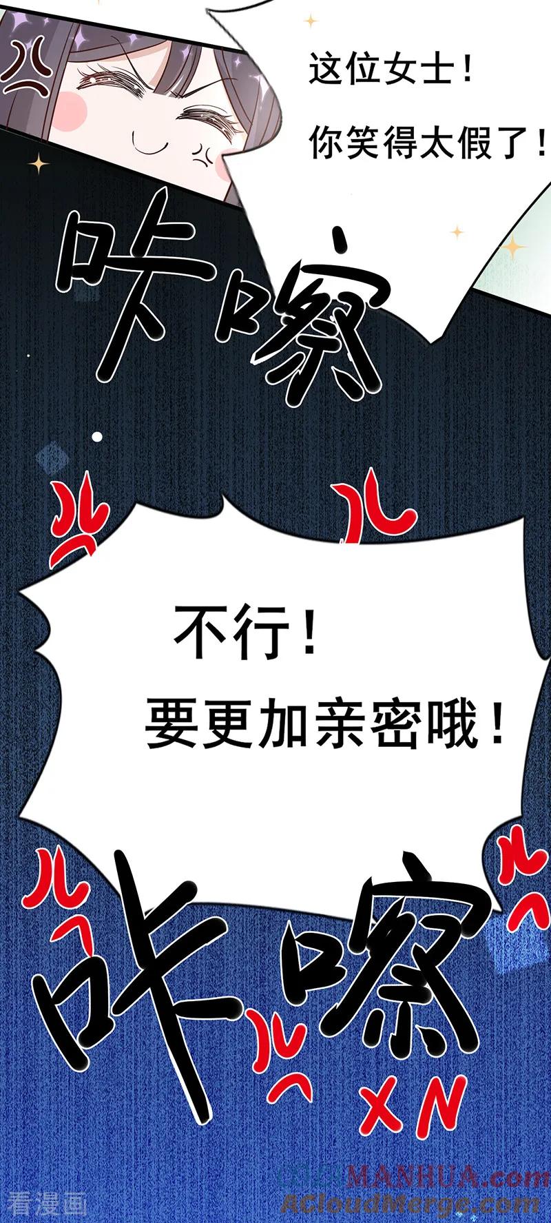 《以婚之名》第7话 防止离婚 第33页