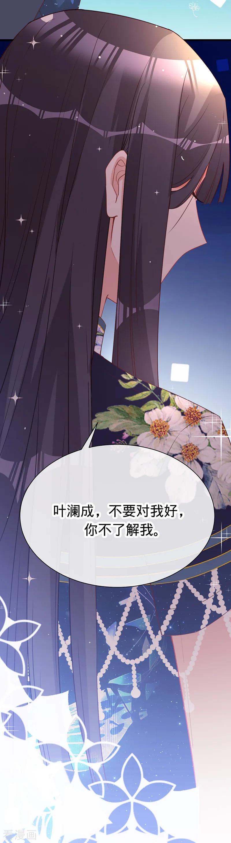 《以婚之名》第7话 防止离婚 第16页