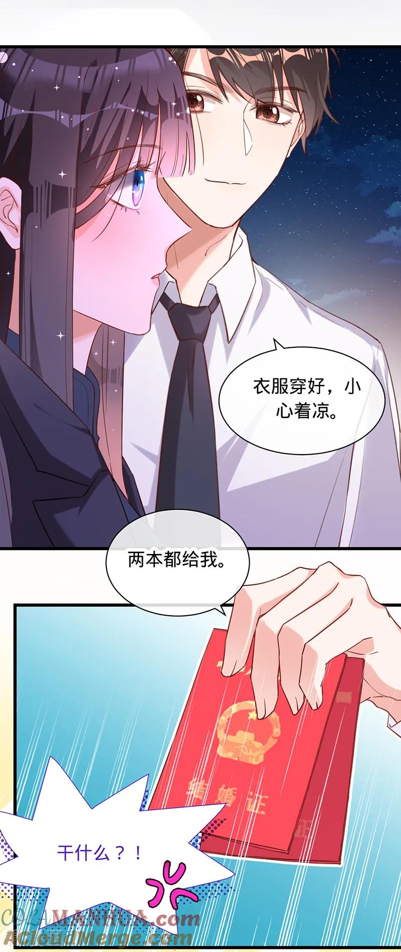 《以婚之名》第7话 防止离婚 第5页