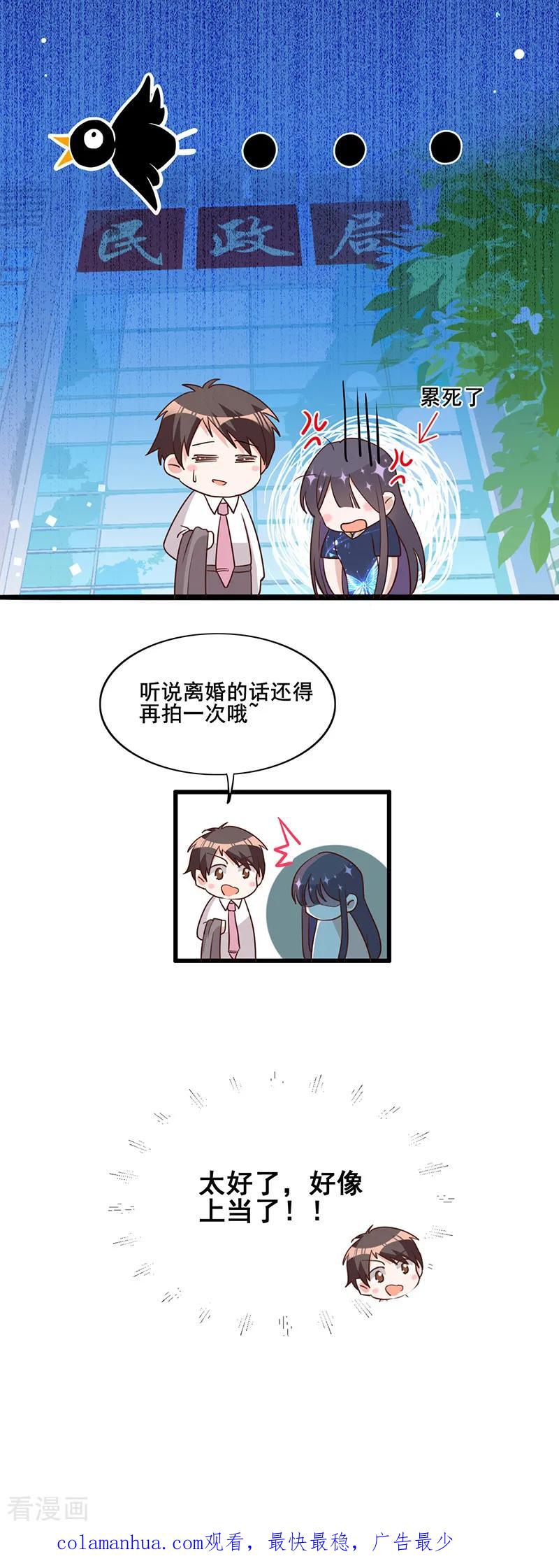 《以婚之名》第7话 防止离婚 第34页