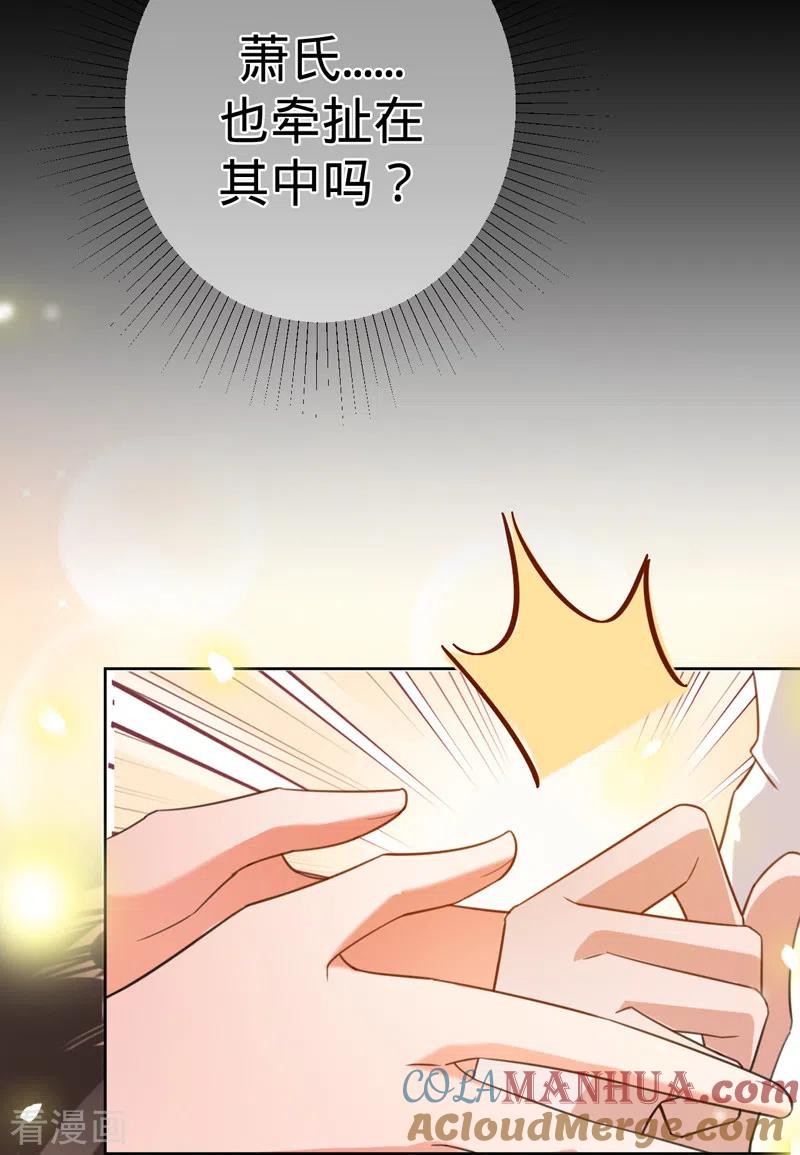 《以婚之名》第89话 大干一场 第27页