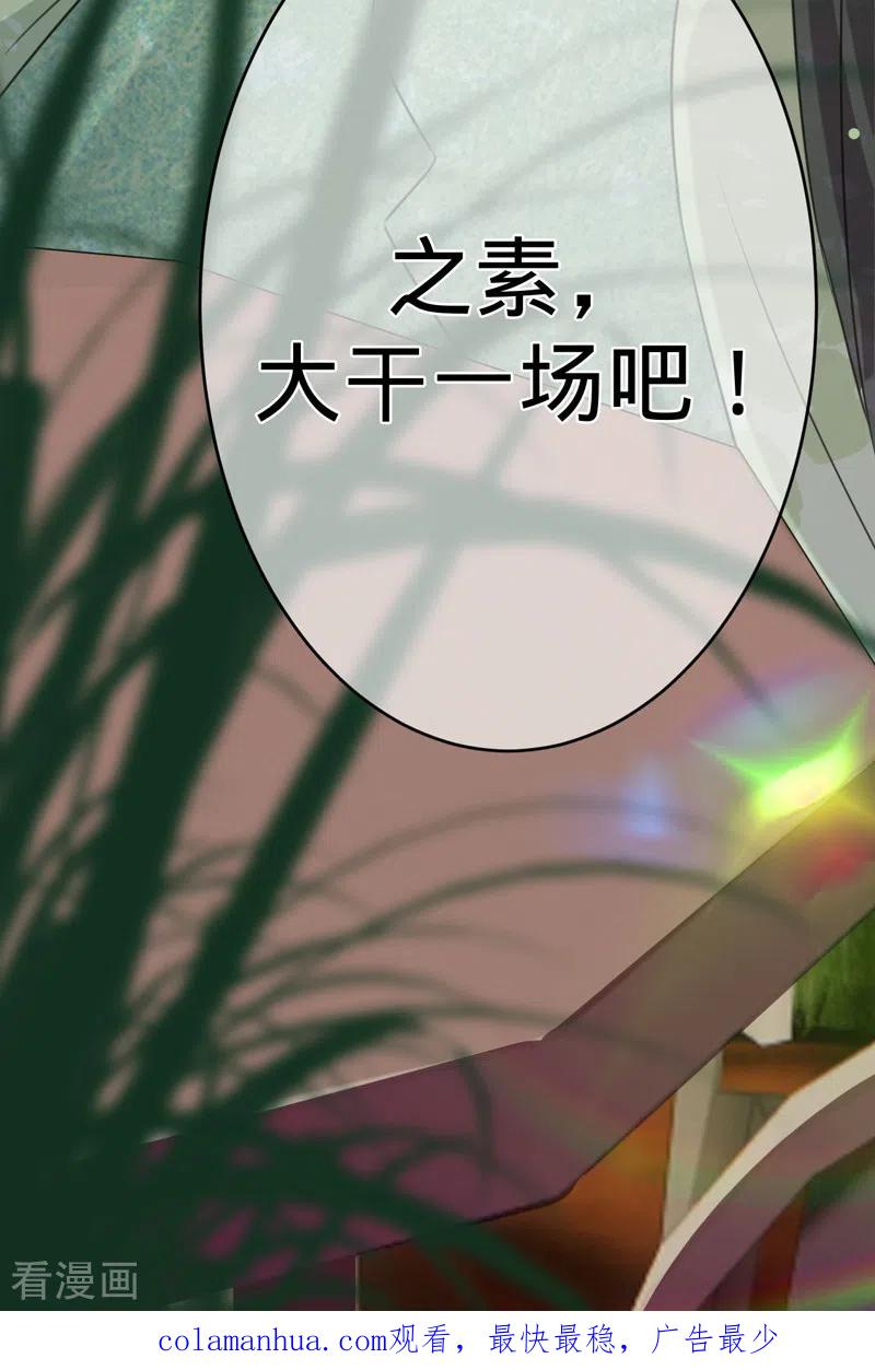《以婚之名》第89话 大干一场 第30页