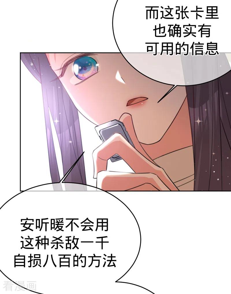 《以婚之名》第89话 大干一场 第20页