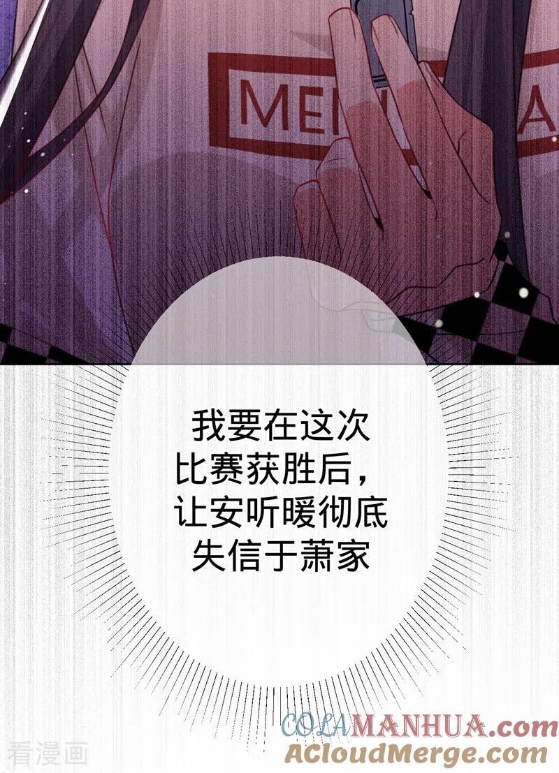 《以婚之名》第89话 大干一场 第23页
