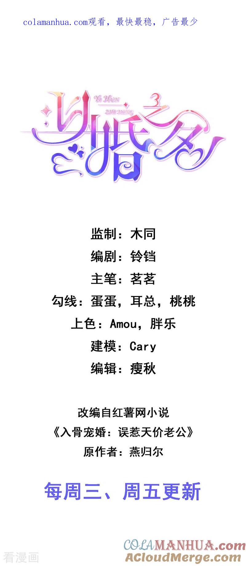 《以婚之名》第89话 大干一场 第1页