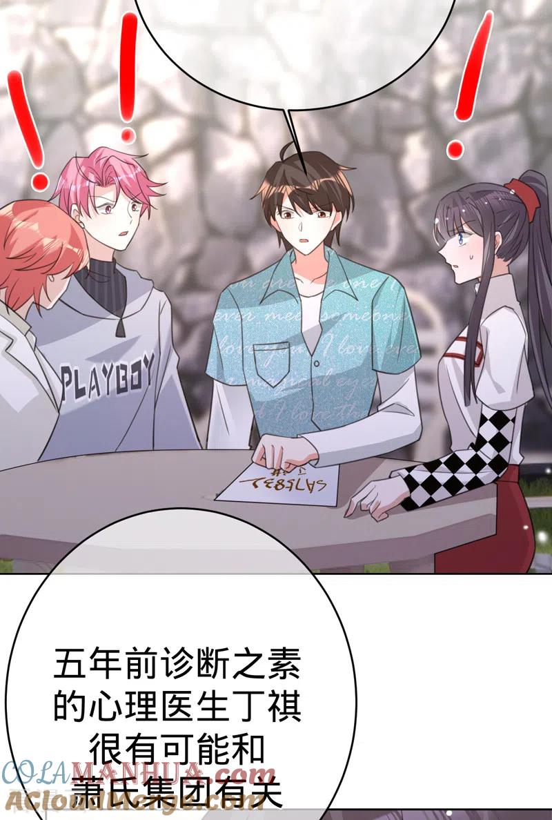 《以婚之名》第89话 大干一场 第25页