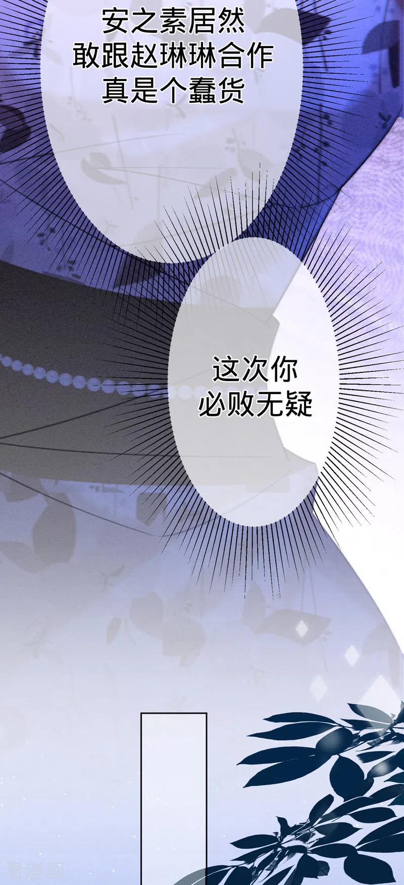《以婚之名》第90话 各自的准备 第30页
