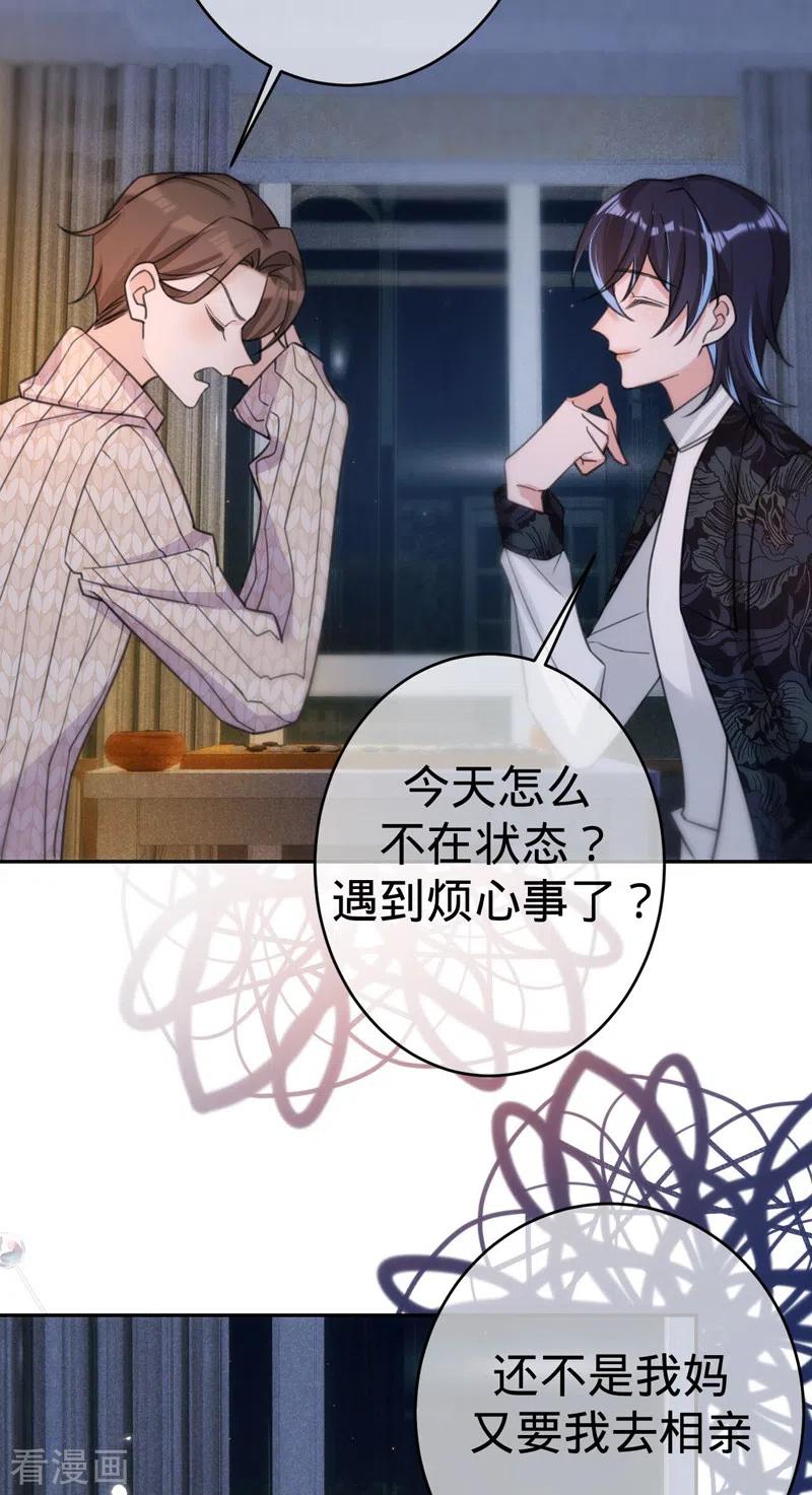 《以婚之名》第90话 各自的准备 第4页