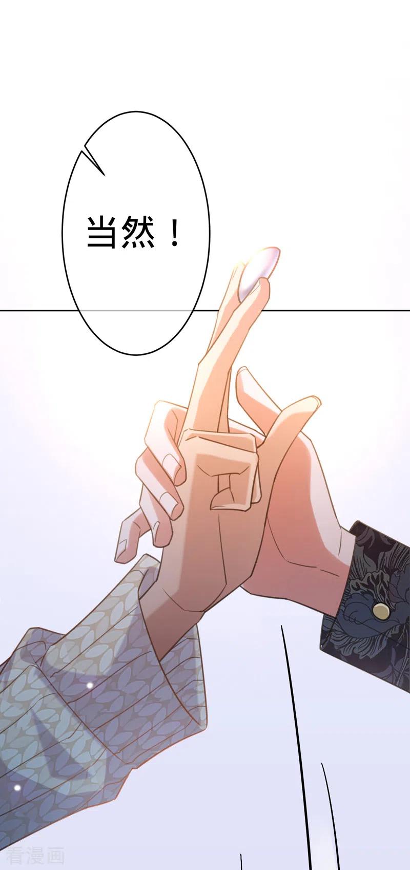 《以婚之名》第90话 各自的准备 第14页