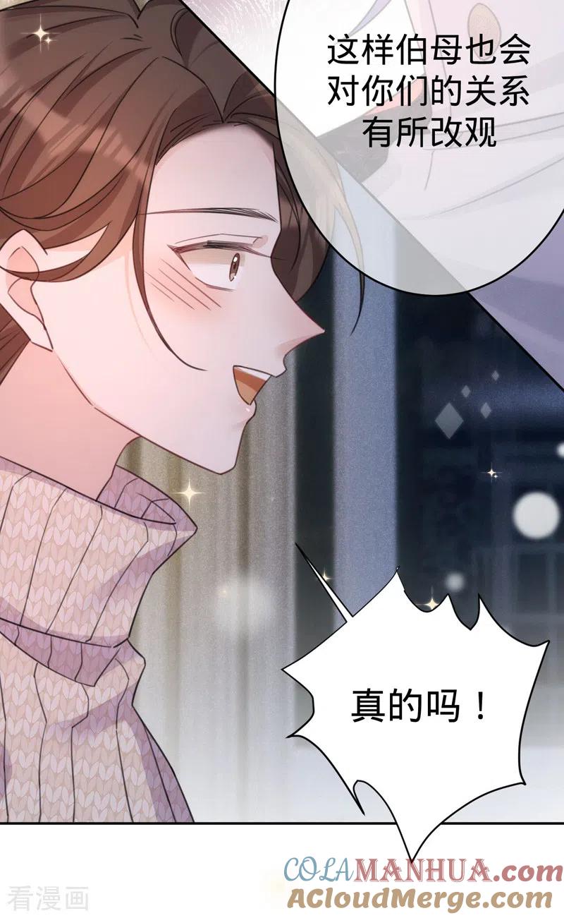 《以婚之名》第90话 各自的准备 第13页